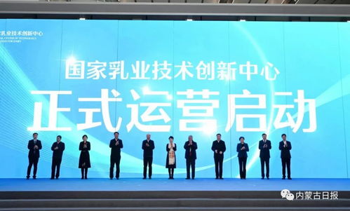 國家乳業技術創新中心啟動實體化運營，科技賦能乳業高質量發展